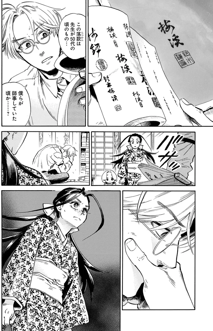 僕らが師事していた頃か…？