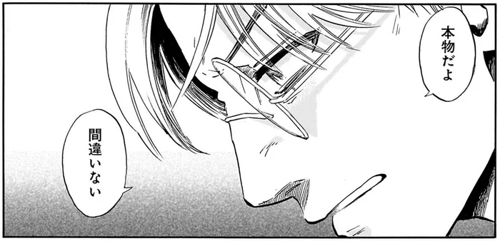 「本物だよ、間違いない」目利きが断言。ところが絵に気になる箇所が…!?／贋 まがいもの（21）