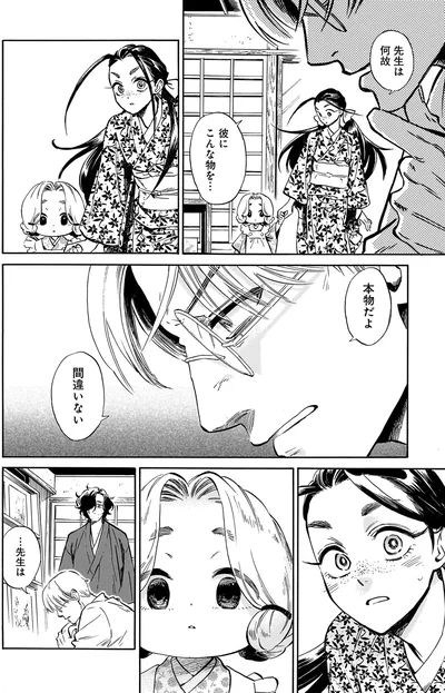 先生は何故彼にこんな物を…