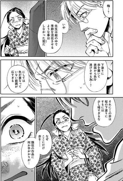 なぜここにだけ赤を…