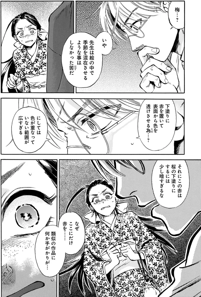 なぜここにだけ赤を…