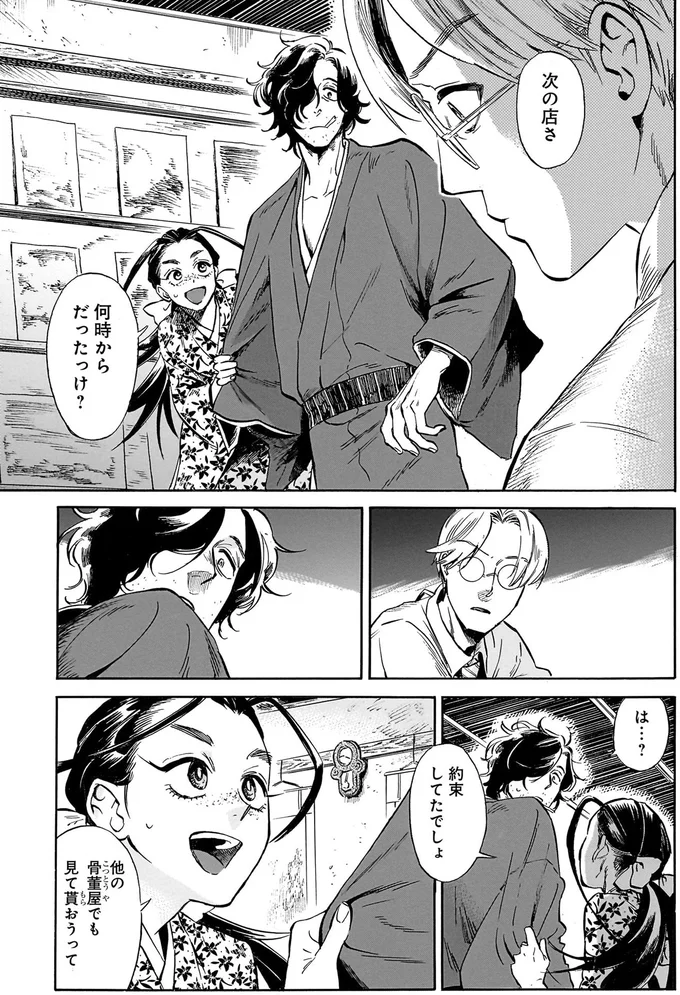 約束してたでしょ