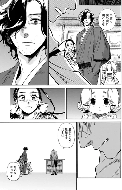 二度と僕の前に現れるな