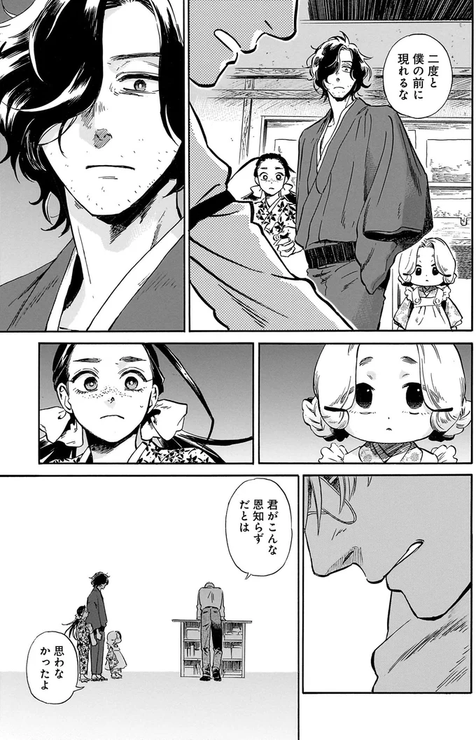 二度と僕の前に現れるな