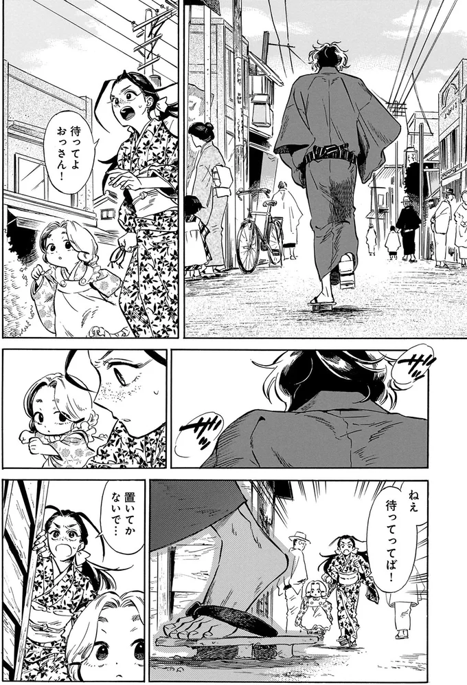 待ってよおじさん！