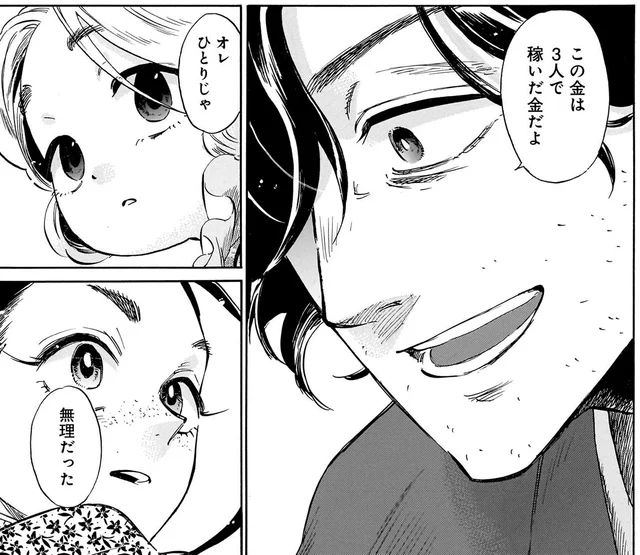 「この金は3人で稼いだ金だよ」贋作の売却に尽くしてくれた子どもたちに感謝／贋 まがいもの（24）