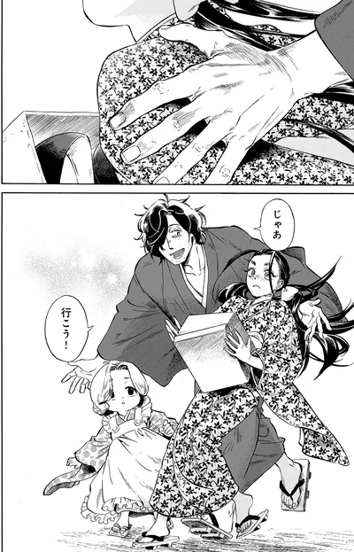 じゃあ行こう！