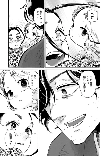 オレひとりじゃ無理だった