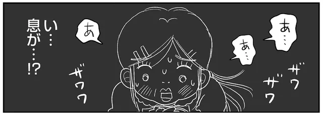 「推し」に会うために数年ぶりの電車。息ができなくなってパニック！／ハルコの恋（11）