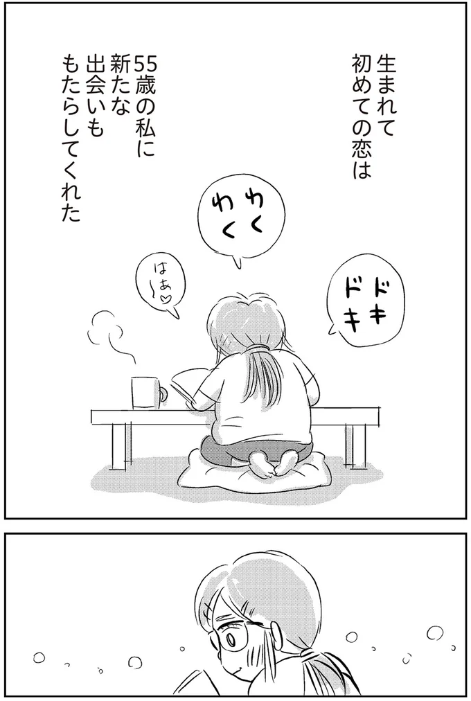 新たな出会いももたらしてくれた