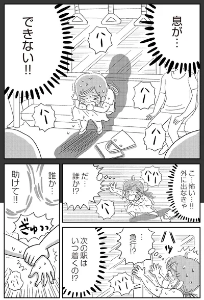 誰か…助けて！！