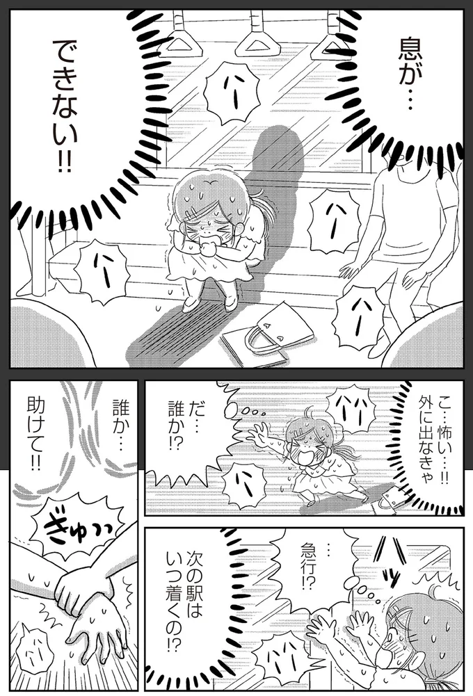 誰か…助けて！！