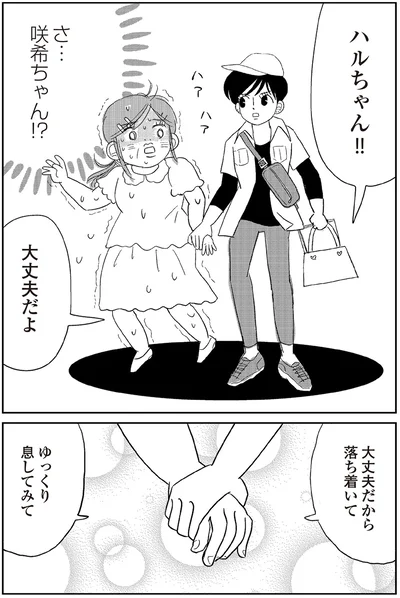 大丈夫だから落ち着いて