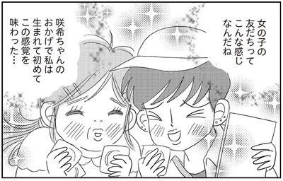 女の子の友だちってこんな感じなんだね
