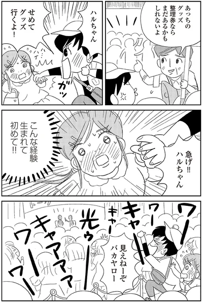 こんな経験生まれて初めて！！