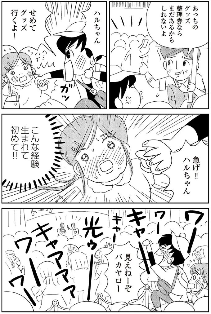 こんな経験生まれて初めて！！