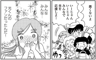 いーじゃん　いーじゃん