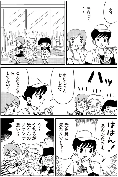 こんなとこで何してんの？