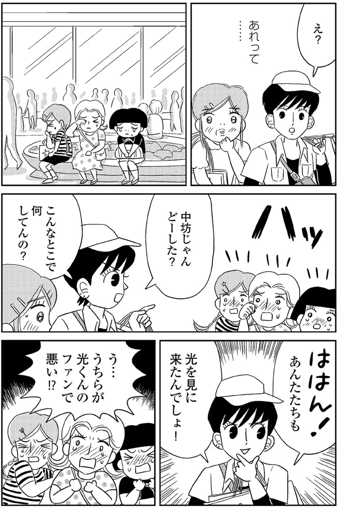 こんなとこで何してんの？