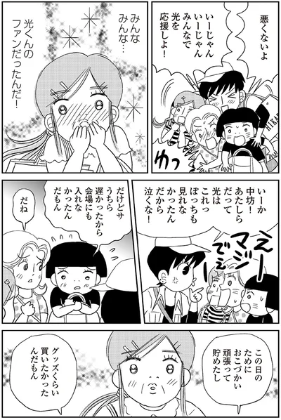 会場にも入れなかったんだもん