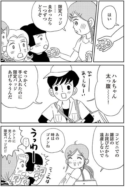 良かったら一つずつどうぞ…