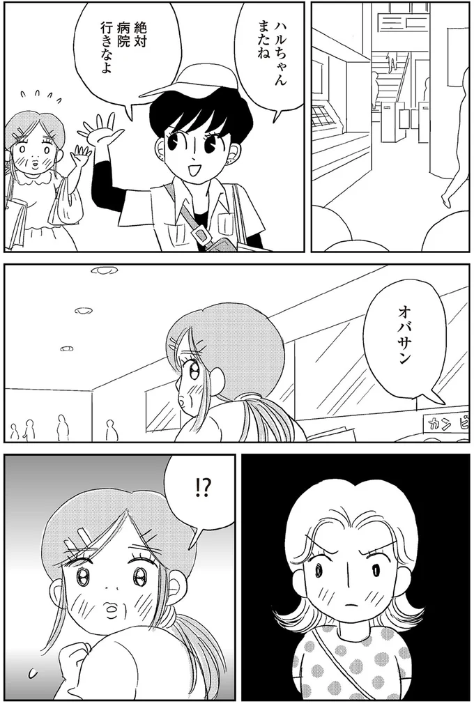 絶対病院行きなよ