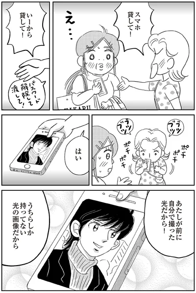 スマホ貸して！
