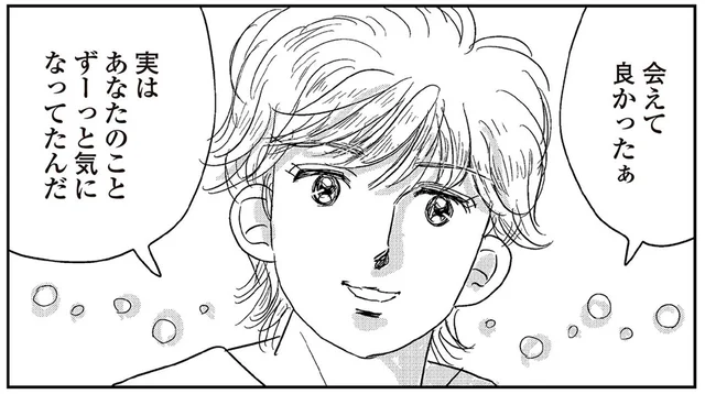 推し似の青年と再会。「あなたのこと、ずっと気になっていたんだ」ってどういう意味!?／ハルコの恋（14）