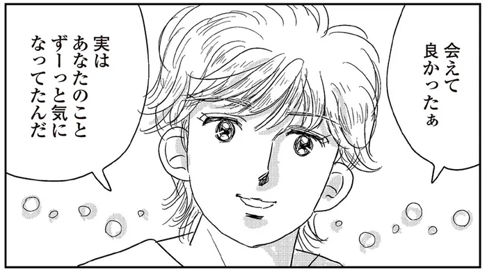 推し似の青年と再会。「あなたのこと、ずっと気になっていたんだ」ってどういう意味!?／ハルコの恋（14）