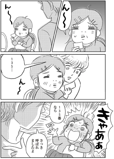 さっき呼ばれましたよ