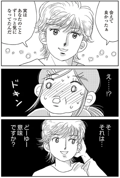 それは…どーゆー意味ですか？