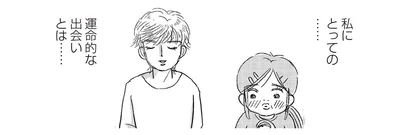 運命的な出会いとは…