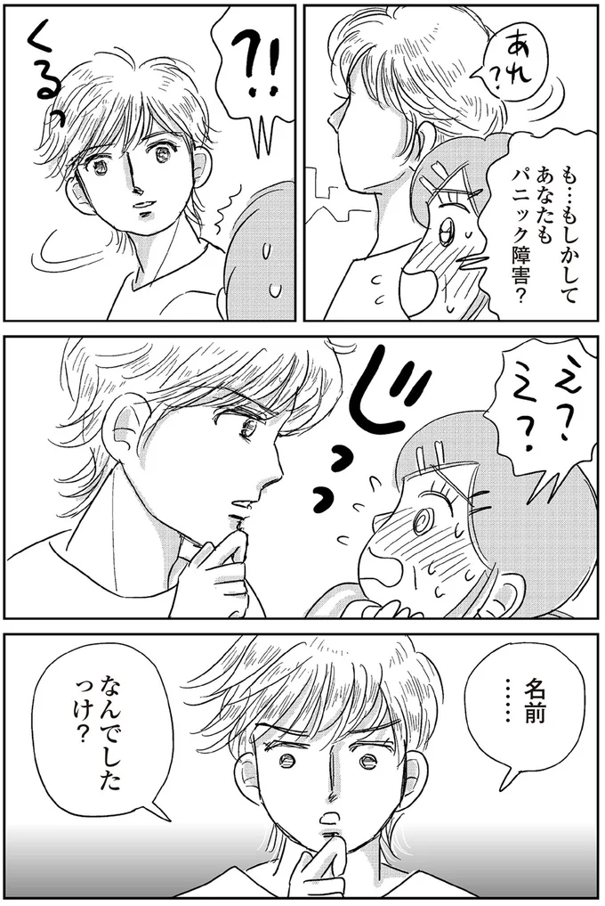 名前…なんでしたっけ？