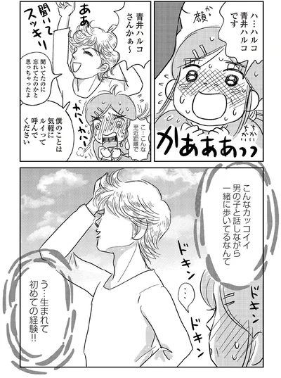 う…生まれて初めての経験！！