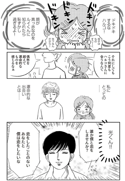 運命的なものを感じるなぁ