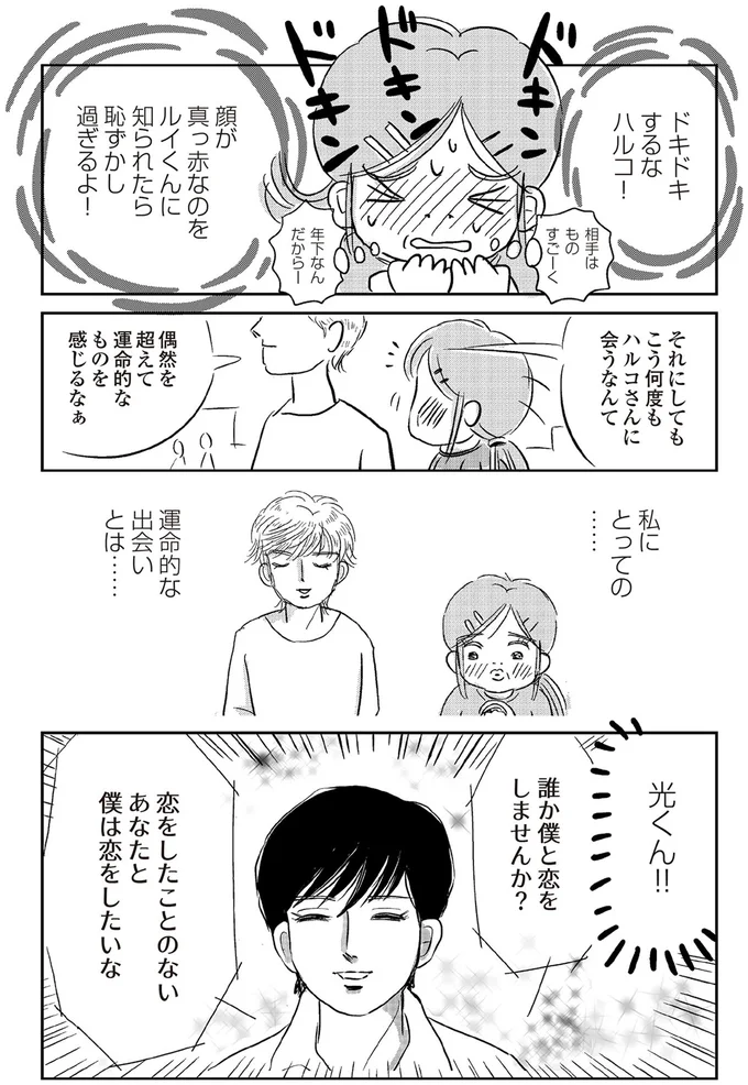 運命的なものを感じるなぁ