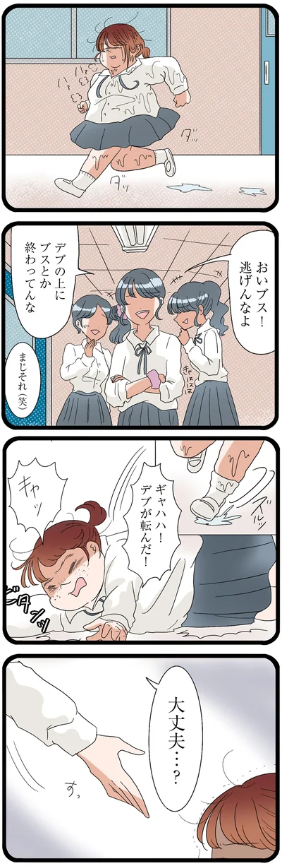 大丈夫…？