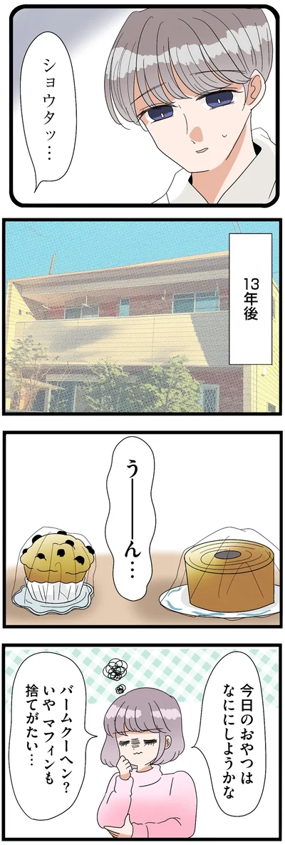 今日のおやつはなににしようかな