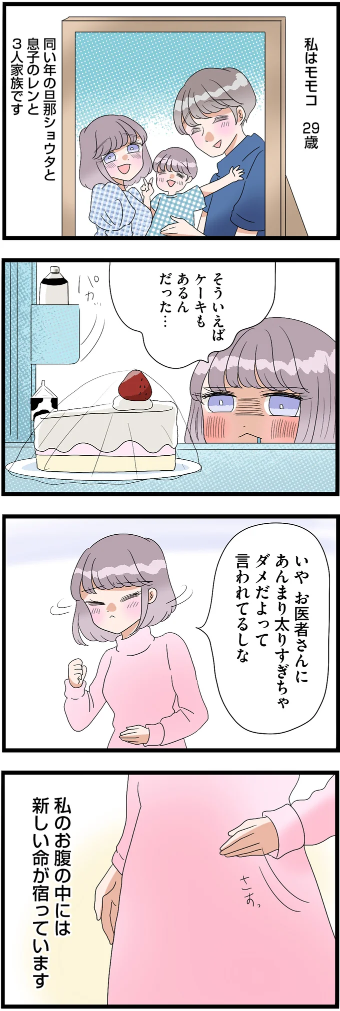 私のお腹の中には新しい命が宿っています