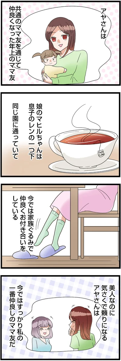 今では家族ぐるみで仲良くお付き合いをしている