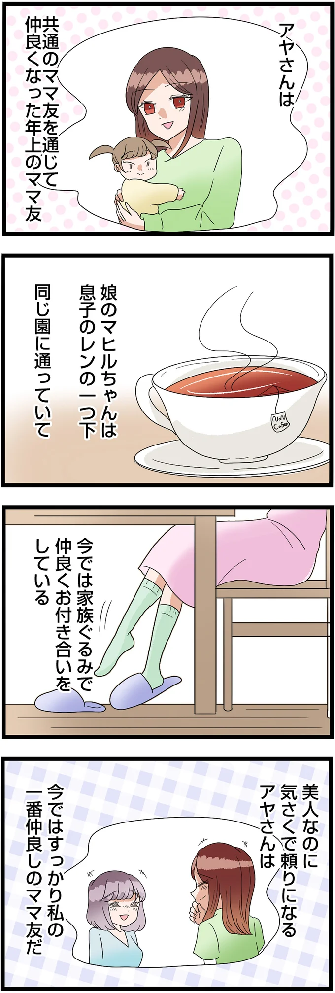 今では家族ぐるみで仲良くお付き合いをしている