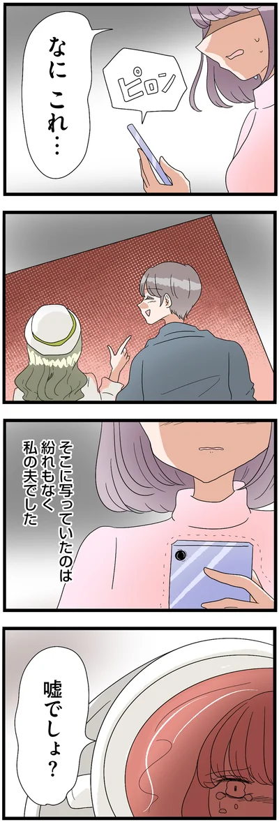 嘘でしょ？