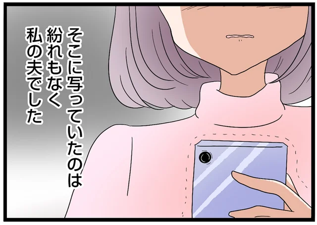 見間違いじゃない？ママ友から送られてきた夫の疑惑写真／サレ妻になったので復讐したらママ友の罠でした（1）