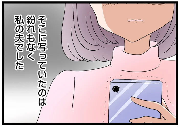 見間違いじゃない？ママ友から送られてきた夫の疑惑写真／サレ妻になったので復讐したらママ友の罠でした（1）