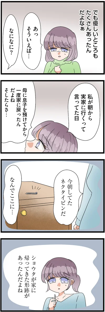 『サレ妻になったので復讐したらママ友の罠でした』より