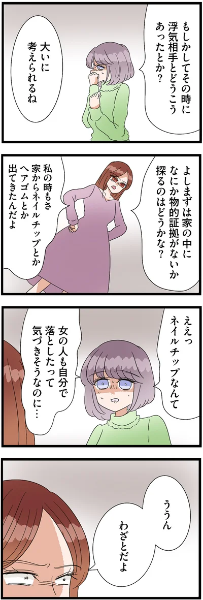 『サレ妻になったので復讐したらママ友の罠でした』より