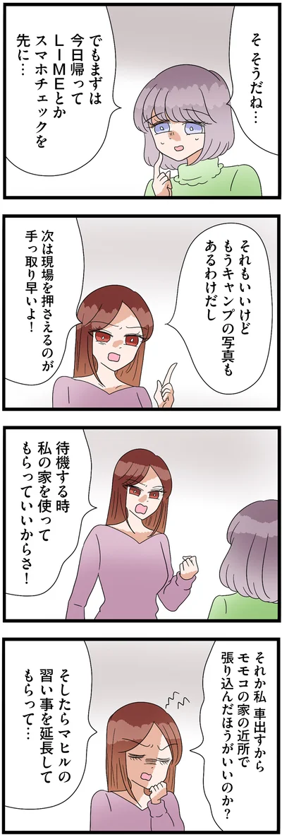 『サレ妻になったので復讐したらママ友の罠でした』より