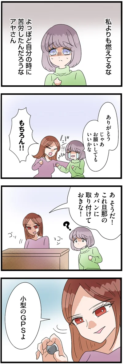『サレ妻になったので復讐したらママ友の罠でした』より