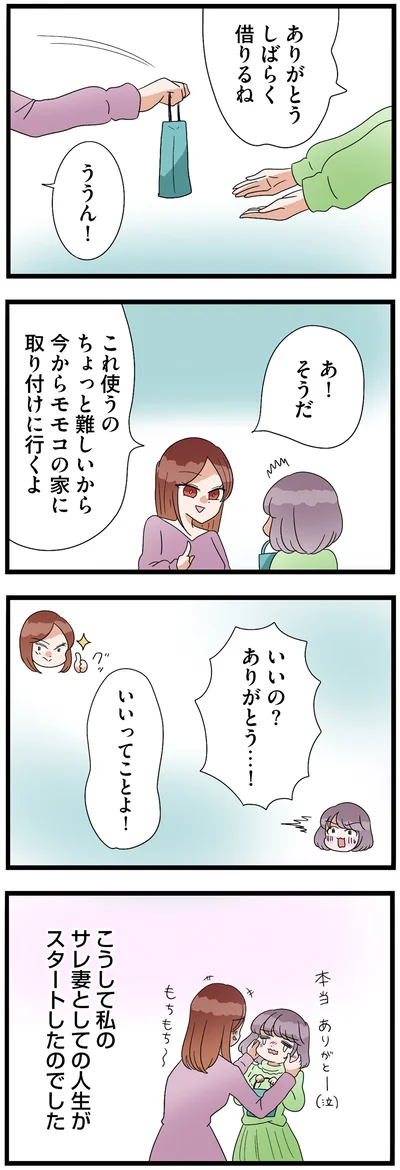『サレ妻になったので復讐したらママ友の罠でした』より