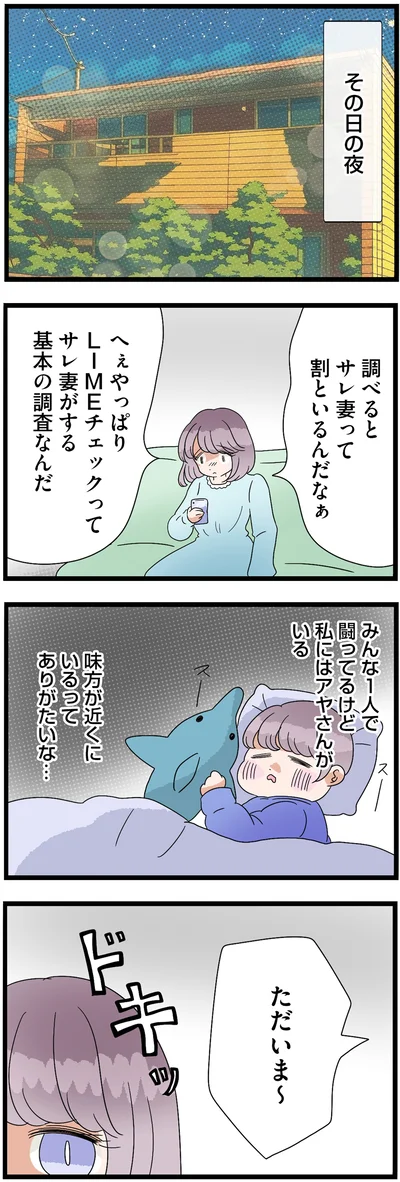 『サレ妻になったので復讐したらママ友の罠でした』より